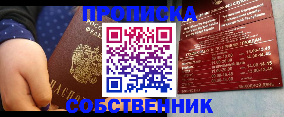 временная регистрация недорого в Кирсанове