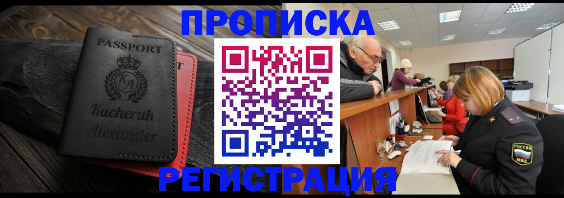 прописка гарантия в Кирсанове