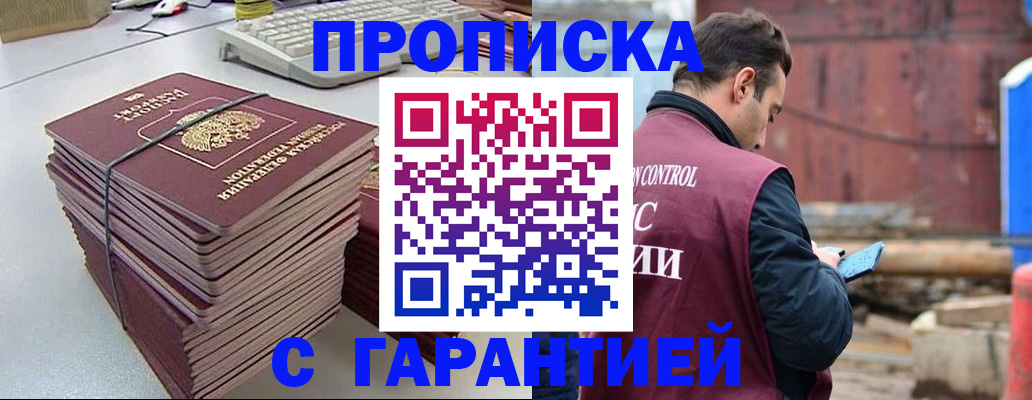 временная прописка в Кирсанове