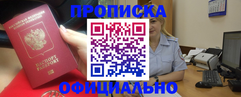 прописка законно в Кирсанове